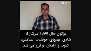 سال نو مبارک!