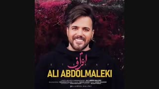 علی عبدالمالکی اعتراف