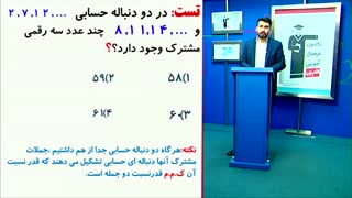 6)حل تست  مهم ازسراسری ریاضی/محمدپیمانی/دنباله حسابی وهندسی