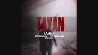 تاوان آرامان