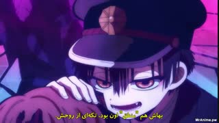 انیمه هاناکو کون وابسته به توالت Jibaku Shounen Hanako-kun قسمت 11 زیرنویس فارسی