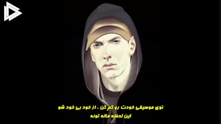 امینم_Lose Yourself_با زیر نویس فارسی-480p