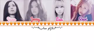 لیریک و ترجمه ی آهنگstay از  بلک پینک