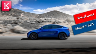 بررسی فنی شاسی بلند تسلا Model Y Performance
