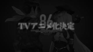 تریلر انیمه 86 یا Eighty Six