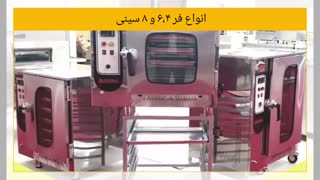 انواع فر شیرینی خانگی و صنعتی