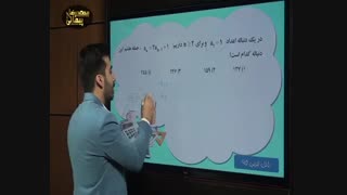 حل تست  مهم ازریاضیات تجربی کنکور/الگو،دنباله حسابی وهندسی/محمدپیمانی