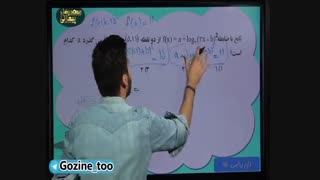 حل تست  مهم ازریاضیات تجربی کنکور/لگاریتم/محمدپیمانی