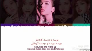 لیریک و ترجمه ی آهنگ kiss and make up