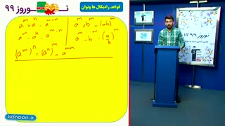حل تست  ریاضی مهم از مبحث توان گویا/محمدپیمانی