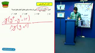 حل تست  ریاضی مهم از مبحث توان گویا/محمدپیمانی