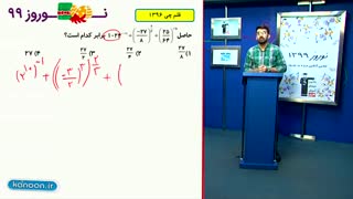 حل تست  ریاضی مهم از مبحث توان گویا/محمدپیمانی