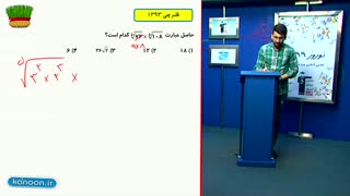 حل تست  ریاضی مهم از مبحث توان گویا/محمدپیمانی