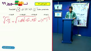 حل تست  ریاضی مهم از مبحث توان گویا/محمدپیمانی