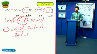 حل تست  ریاضی مهم از مبحث توان گویا/محمدپیمانی