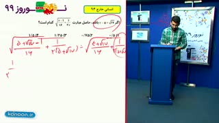 حل تست  ریاضی مهم از مبحث توان گویا/محمدپیمانی