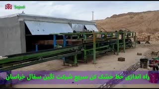 راه اندازی خشک کن سریع نگین سفال خراسان ۰۹۱۲۶۹۰۷۸۹۹سجودی