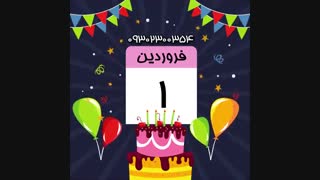 ♡♡♡ تولدت مبارکــــــــــ ♡♡♡