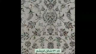 عیدانه روفرشی نیکزاد از فروشگاه یکتا فرش