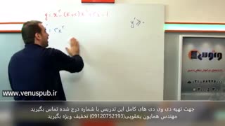 کاربرد مشتق استاد دادبام و همایون یعقوبی