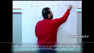 حد و پیوستگی استاد دادبام و همایون یعقوبی