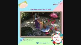 پکیج تجهیزات و محصولات پیش دبستانی و مهد کودک