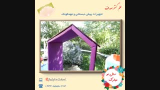 قیمت تجهیزات و محصولات پیش دبستانی و مهد کودک