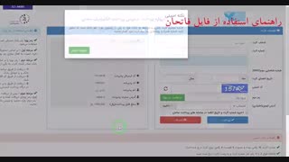 راهنمای استفاده از فایل های فاتحان