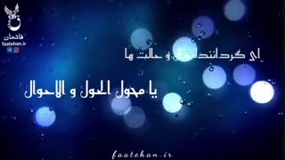 دعای تحویل سال