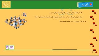 7504-حل تمرین ریاضی هفتم فصل پنجم شمارنده ها و اعداد اول (قسمت چهارم)