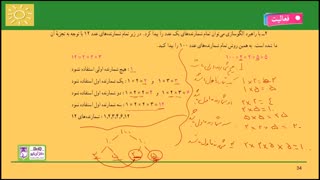 7506-حل تمرین ریاضی هفتم فصل پنجم شمارنده ها و اعداد اول (قست ششم)