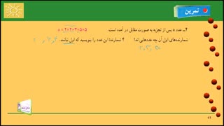 7507-حل تمرین ریاضی هفتم فصل پنجم شمارنده ها و اعداد اول (قسمت هفتم)