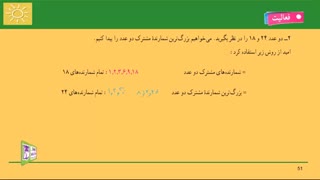 7508-حل تمرین ریاضی هفتم فصل پنجم شمارنده ها و اعداد اول (قسمت هشتم)