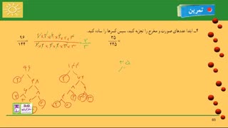 7509-حل تمرین ریاضی هفتم فصل پنجم شمارنده ها و اعداد اول (قسمت نهم)
