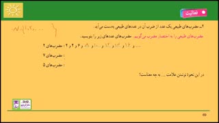 7510-حل تمرین ریاضی هفتم فصل پنجم شمارنده ها و اعداد اول (قسمت دهم)