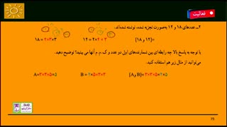 7511-حل تمرین ریاضی هفتم فصل پنجم شمارنده ها و اعداد اول (قسمت یازدهم)