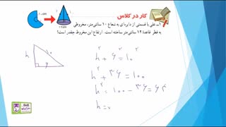8602-حل تمرین ریاضی هشتم فصل ششم مثلث (قسمت دوم)