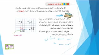 8603-حل تمرین ریاضی هشتم فصل ششم مثلث (قسمت سوم)