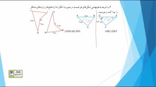 8604-حل تمرین ریاضی هشتم فصل ششم مثلث (قسمت چهارم)