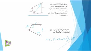 8606-حل تمرین ریاضی هشتم فصل ششم مثلث (قسمت ششم)