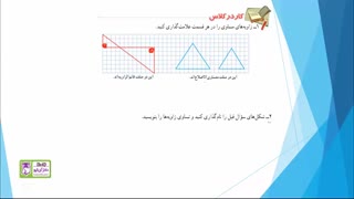 8608-حل تمرین ریاضی هشتم فصل ششم مثلث (قسمت هشتم)