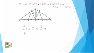 8611-حل تمرین ریاضی هشتم فصل ششم مثلث (قسمت یازدهم)