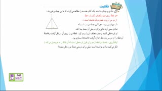 8612-حل تمرین ریاضی هشتم فصل ششم مثلث (قسمت دوازدهم)
