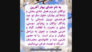 سال نو مبارک