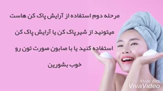 روتین پوست | روشا