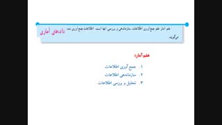 ریاضی هفتم- فصل نهم(آمارواحتمال)-درس اول