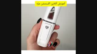 آموزش  آنلاین اکستنشن مژه