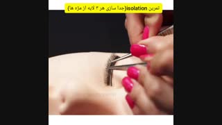 اکستنشن مژه