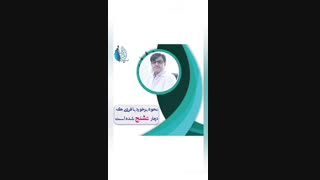 نحوه برخورد با افراد مبتلا به تشنج