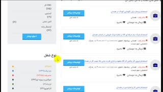 آگهی استخدام همدان 99